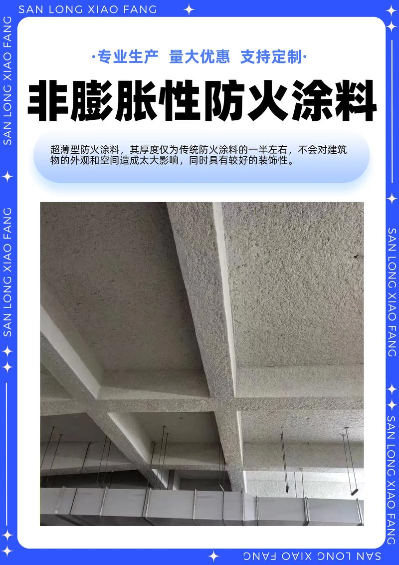 钢结构防火涂料